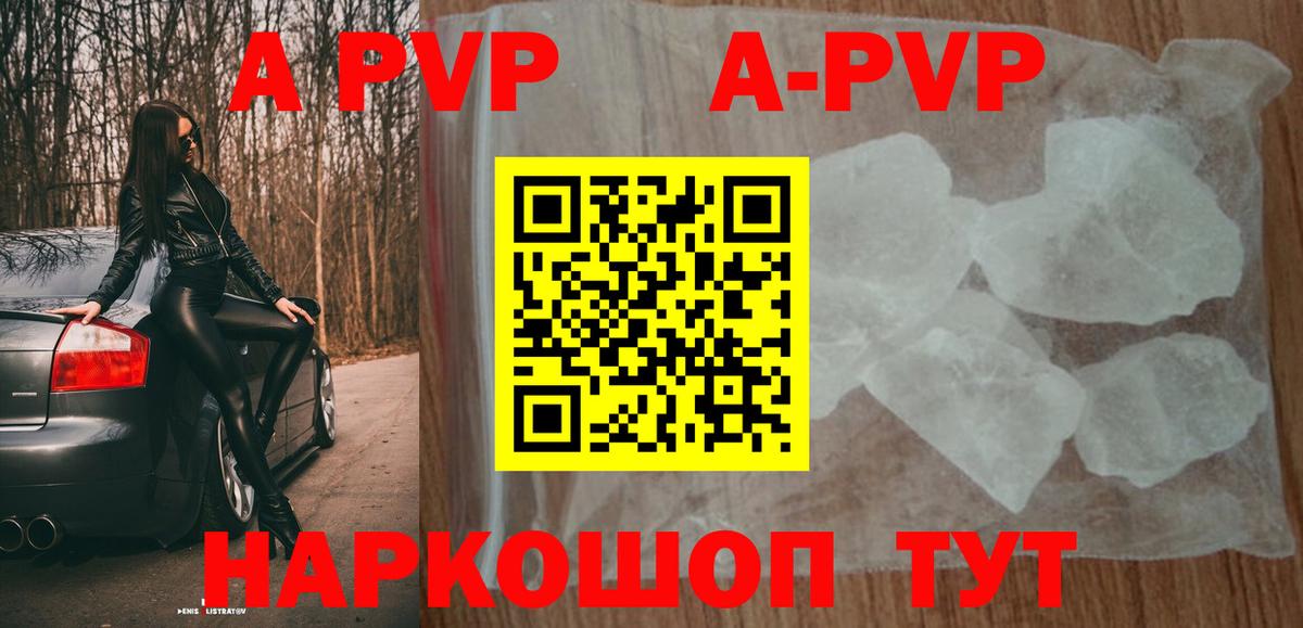 A-PVP VHQ Ленинск-Кузнецкий
