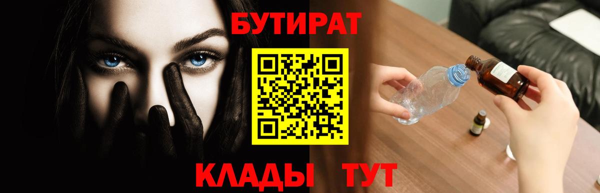 Ленинск-Кузнецкий  Бутират GHB  Бутират  Вход с VPN 