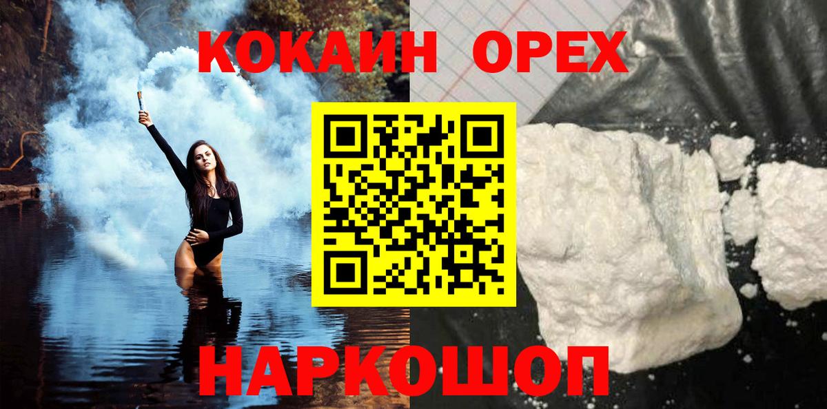 Кокаин Колумбийский  Вход с VPN  COCAIN Fish Scale  Ленинск-Кузнецкий 