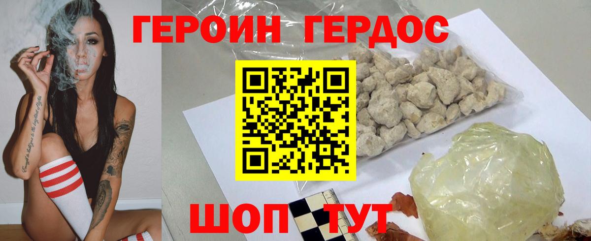 ГЕРОИН Heroin  Вход с VPN  Ленинск-Кузнецкий 