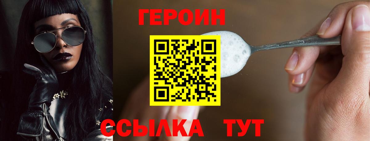 Героин VHQ Ленинск-Кузнецкий