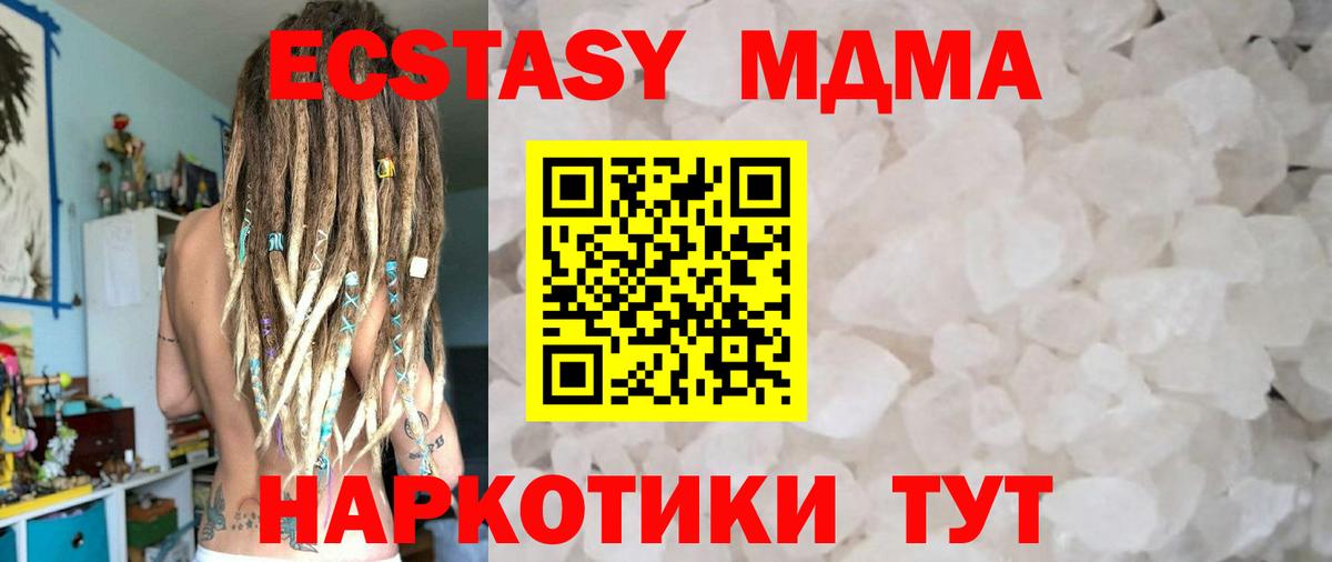 МДМА кристаллы  Вход с VPN  МДМА VHQ  MDMA  Ленинск-Кузнецкий 