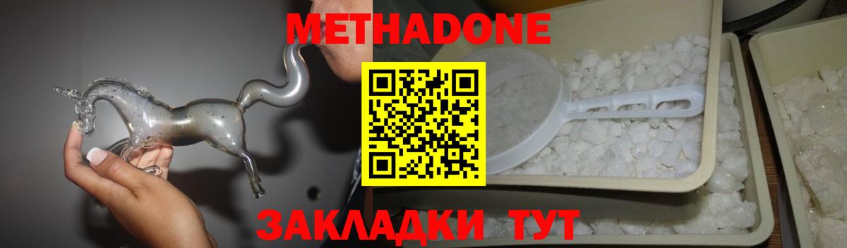 Ленинск-Кузнецкий  МЕТАДОН мёд  Вход с VPN  МЕТАДОН кристалл 