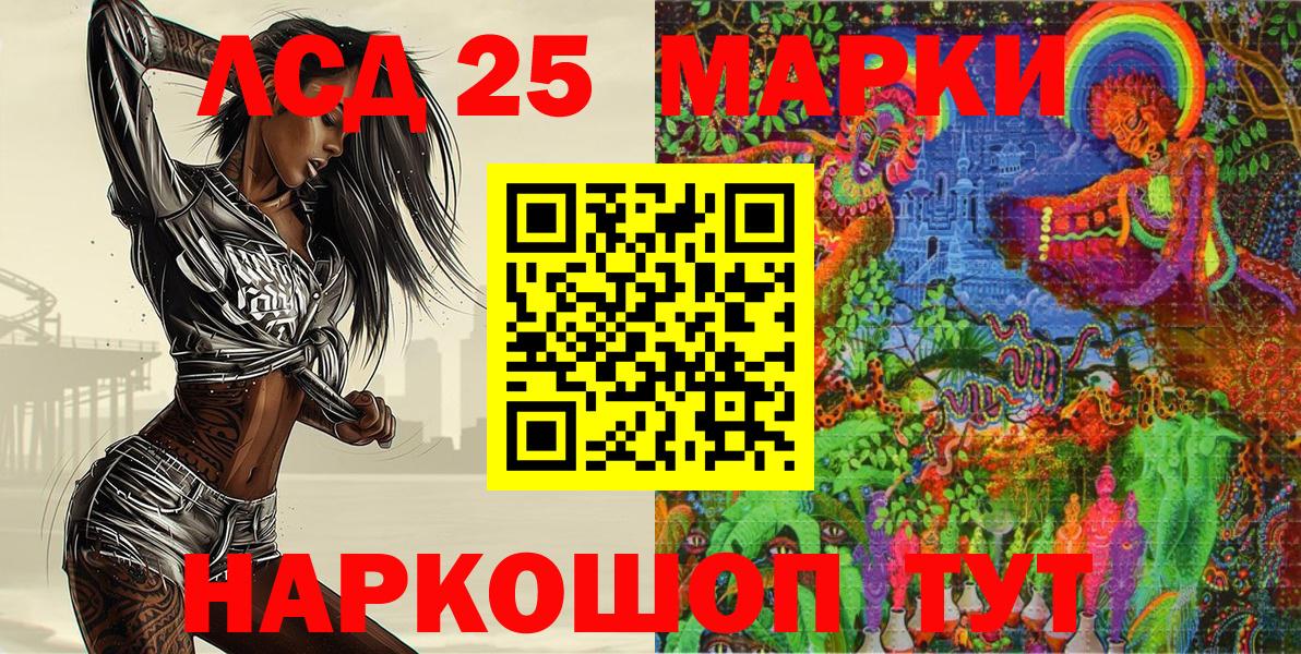 Марки 25I-NBOMe 1,8мг  Марки 25I-NBOMe 1,8мг  Ленинск-Кузнецкий  Вход с VPN 